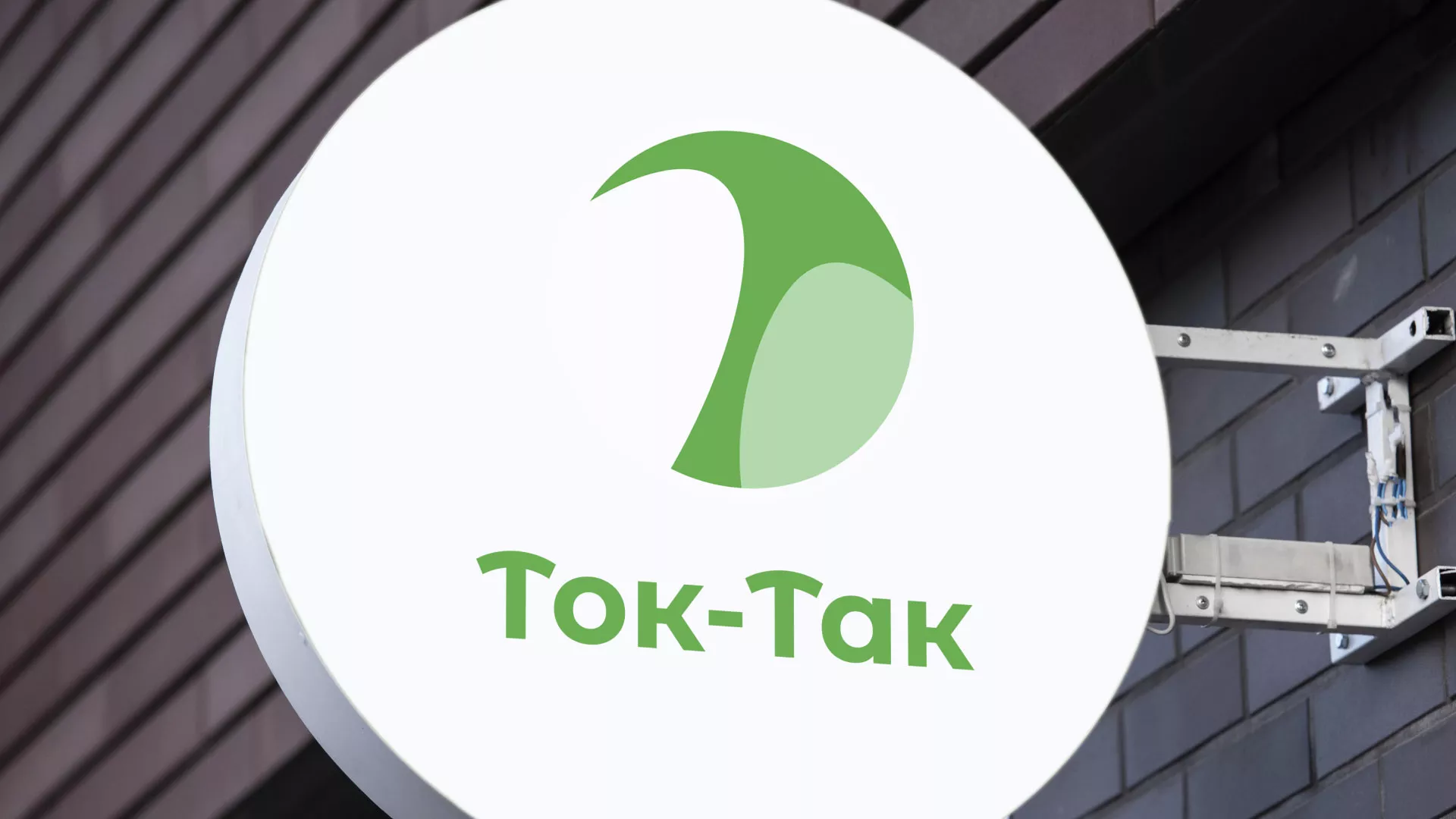 Разработка логотипа аутсорсинговой компании «Ток-Так» в Симе